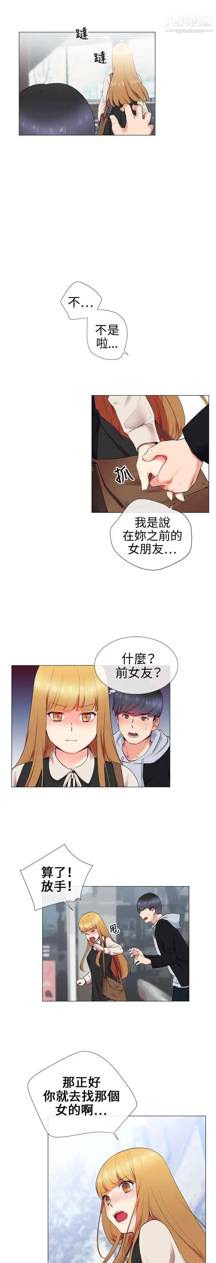 《我的秘密炮友》漫画最新章节第11话免费下拉式在线观看章节第【9】张图片