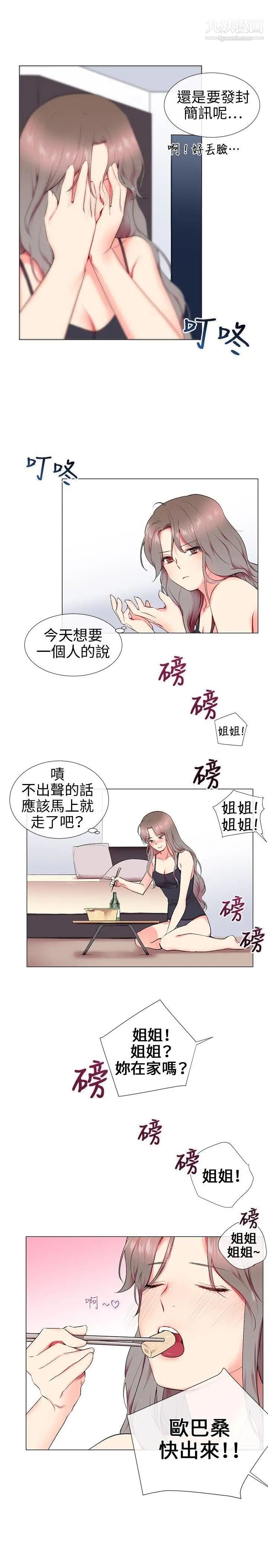 《我的秘密炮友》漫画最新章节第11话免费下拉式在线观看章节第【15】张图片