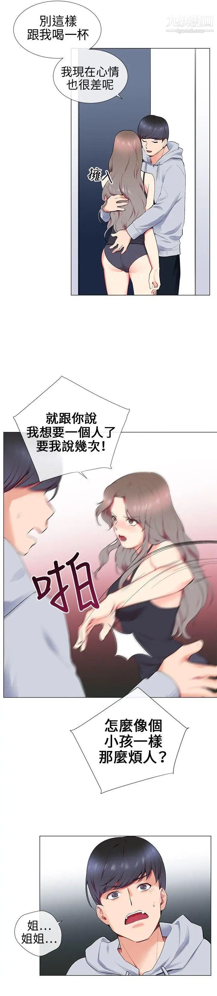 《我的秘密炮友》漫画最新章节第11话免费下拉式在线观看章节第【18】张图片