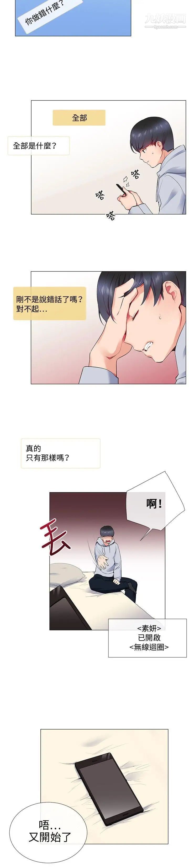 《我的秘密炮友》漫画最新章节第11话免费下拉式在线观看章节第【12】张图片