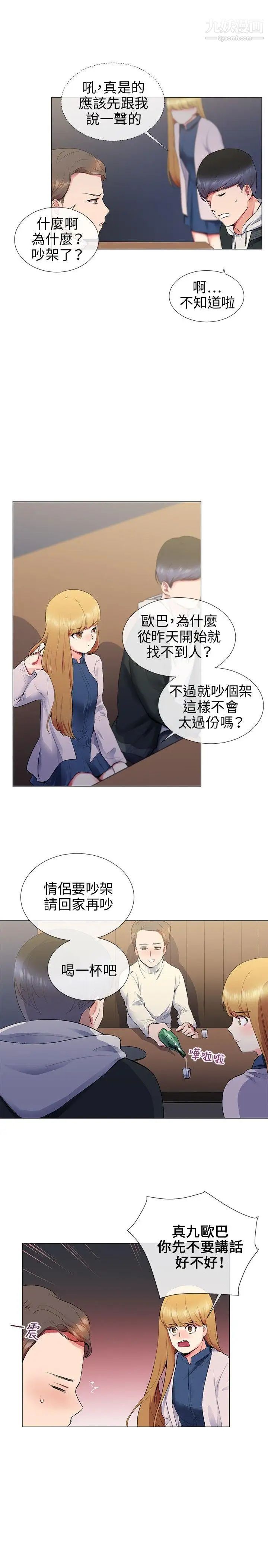 《我的秘密炮友》漫画最新章节第12话免费下拉式在线观看章节第【5】张图片