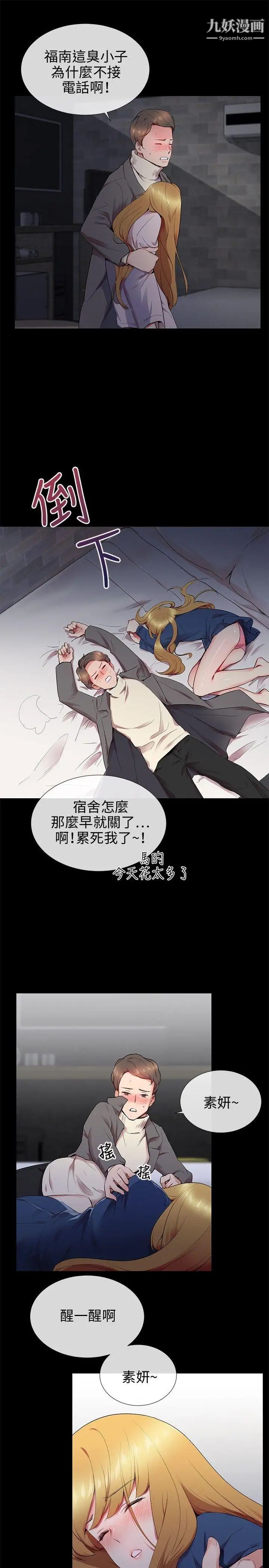 《我的秘密炮友》漫画最新章节第12话免费下拉式在线观看章节第【17】张图片