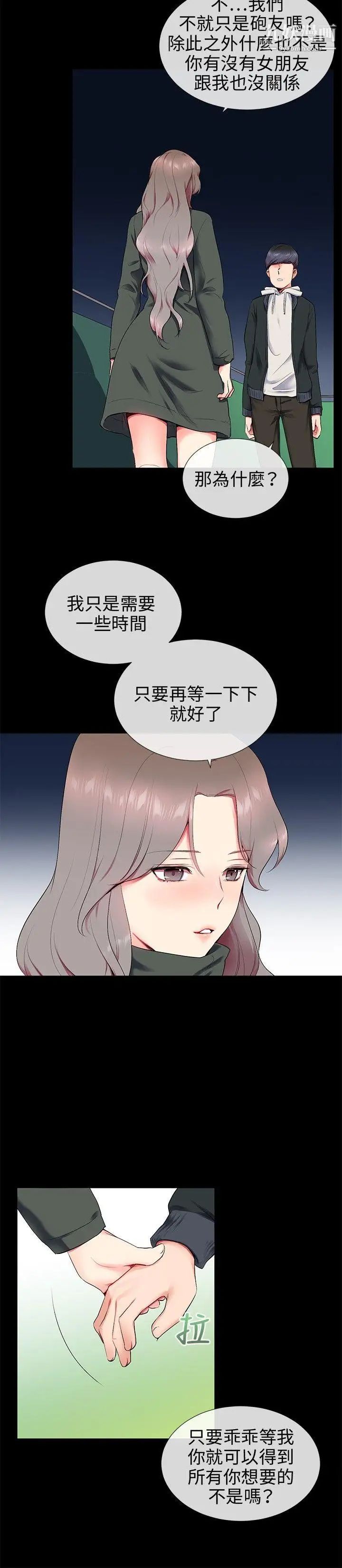 《我的秘密炮友》漫画最新章节第12话免费下拉式在线观看章节第【14】张图片