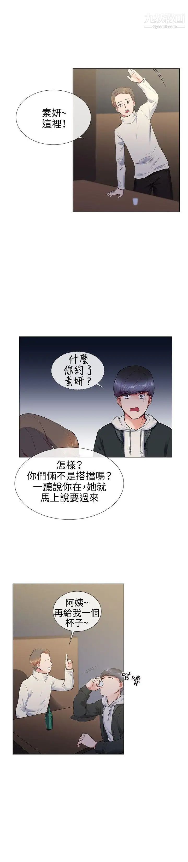 《我的秘密炮友》漫画最新章节第12话免费下拉式在线观看章节第【4】张图片