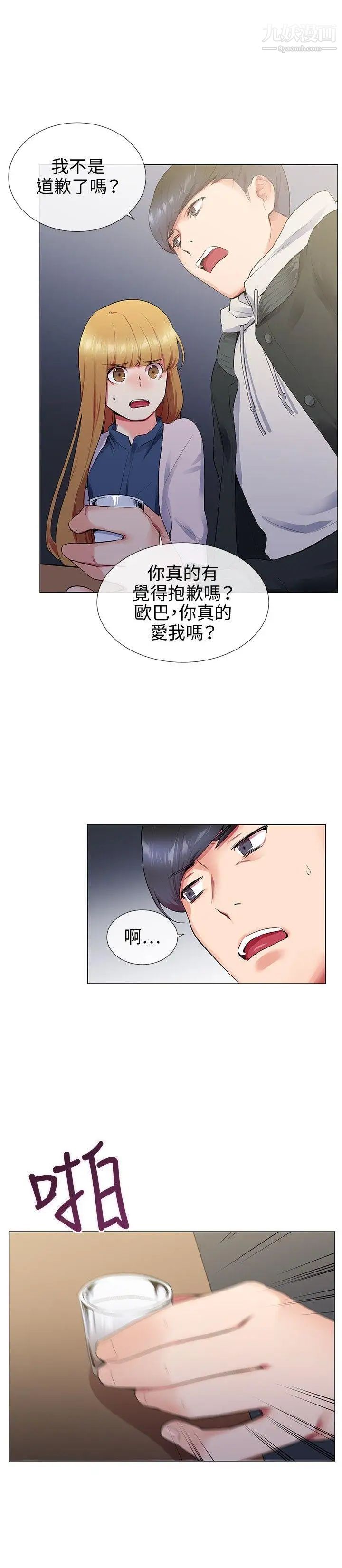 《我的秘密炮友》漫画最新章节第12话免费下拉式在线观看章节第【6】张图片