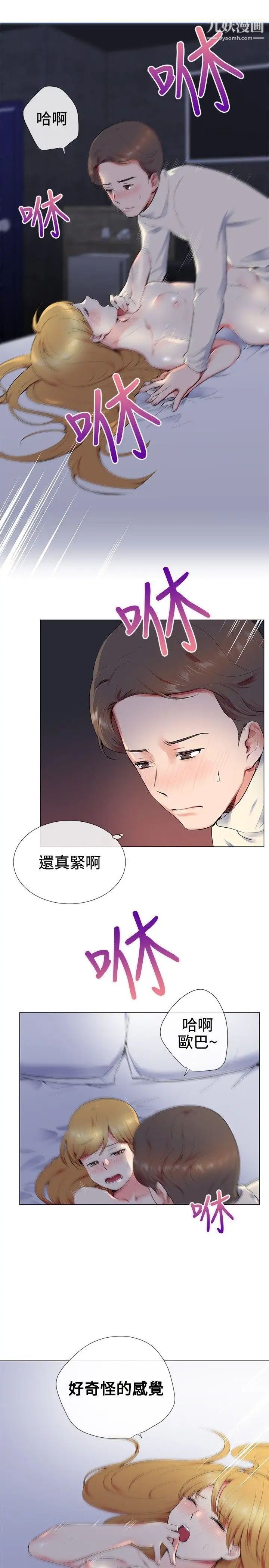 《我的秘密炮友》漫画最新章节第13话免费下拉式在线观看章节第【9】张图片