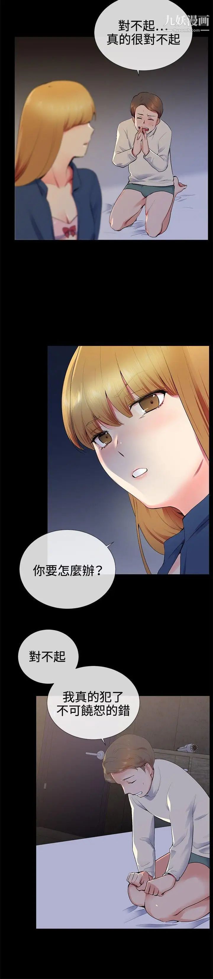 《我的秘密炮友》漫画最新章节第13话免费下拉式在线观看章节第【18】张图片