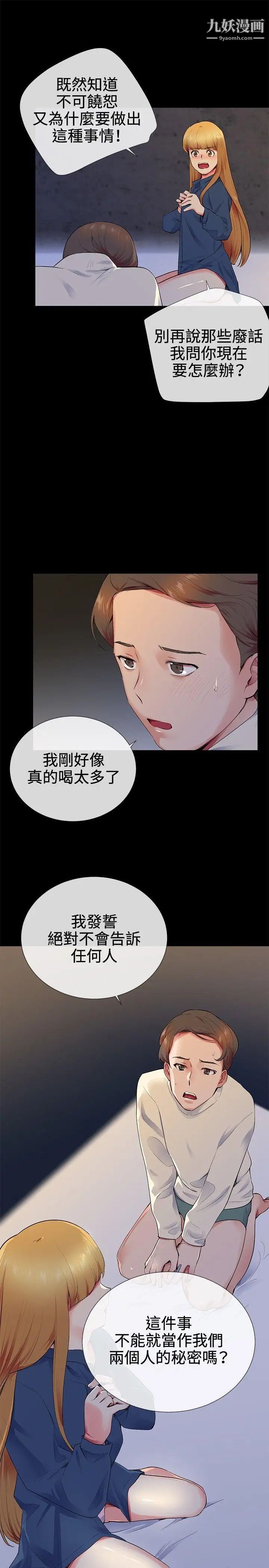 《我的秘密炮友》漫画最新章节第13话免费下拉式在线观看章节第【19】张图片