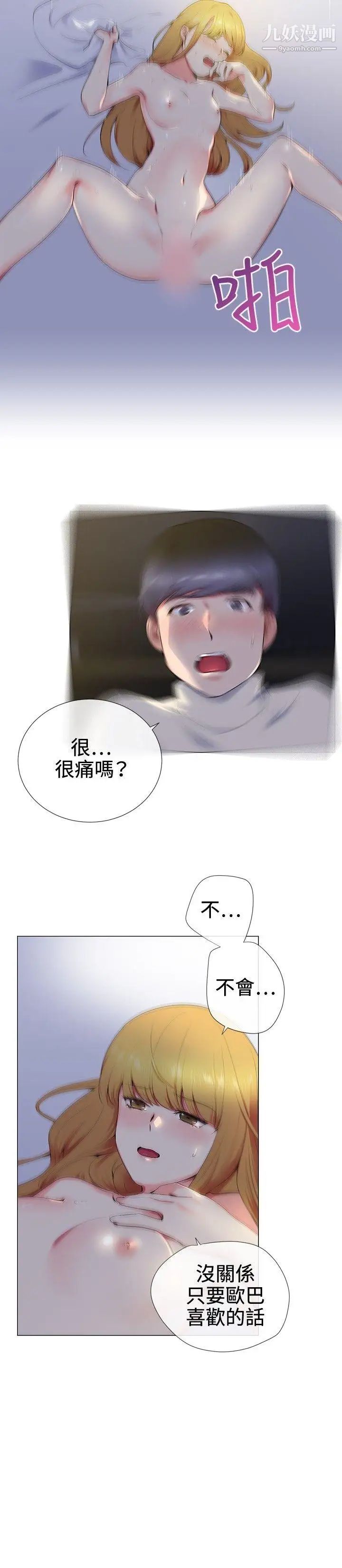 《我的秘密炮友》漫画最新章节第13话免费下拉式在线观看章节第【8】张图片