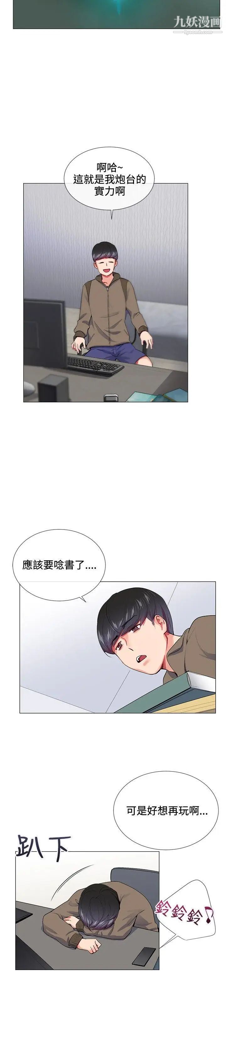 《我的秘密炮友》漫画最新章节第14话免费下拉式在线观看章节第【20】张图片