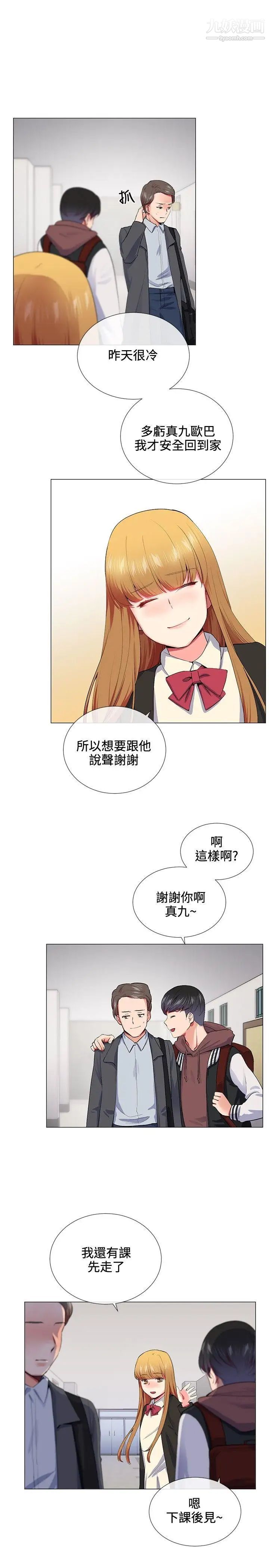 《我的秘密炮友》漫画最新章节第14话免费下拉式在线观看章节第【13】张图片