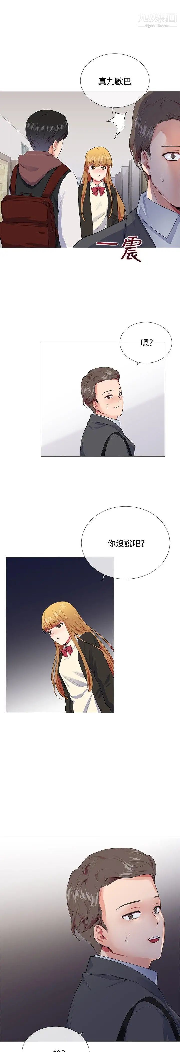 《我的秘密炮友》漫画最新章节第14话免费下拉式在线观看章节第【11】张图片