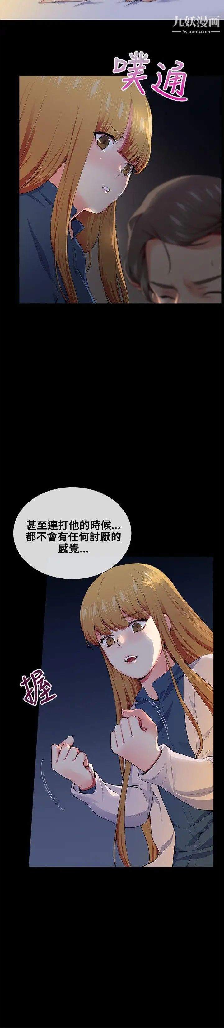 《我的秘密炮友》漫画最新章节第14话免费下拉式在线观看章节第【4】张图片