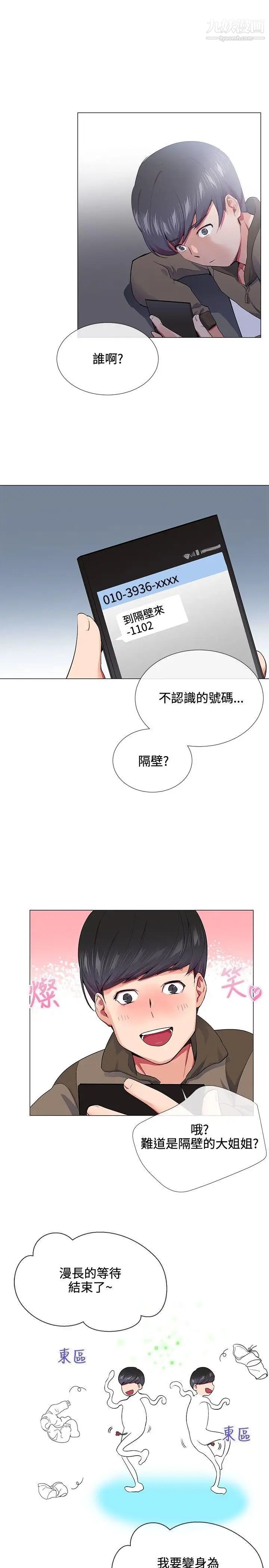 《我的秘密炮友》漫画最新章节第14话免费下拉式在线观看章节第【21】张图片