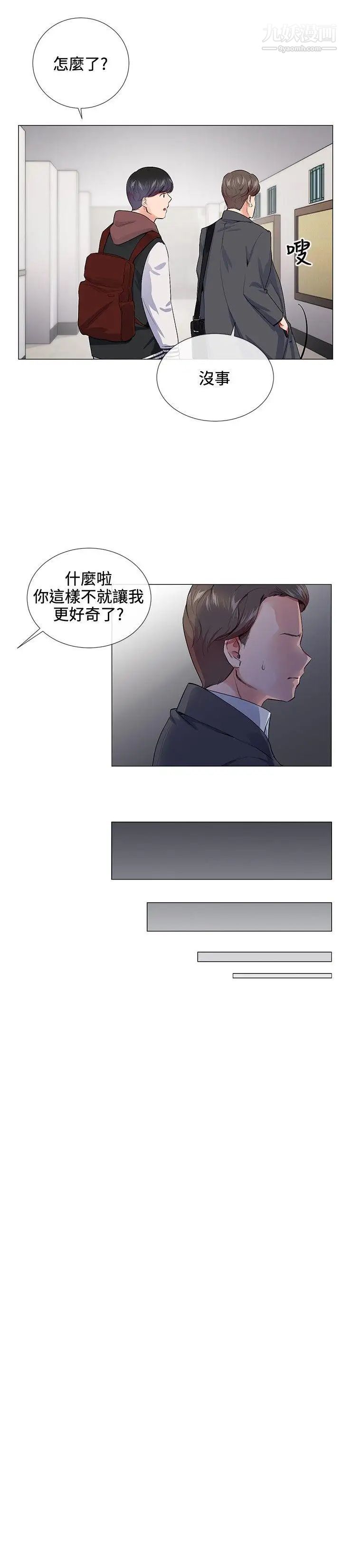 《我的秘密炮友》漫画最新章节第14话免费下拉式在线观看章节第【16】张图片