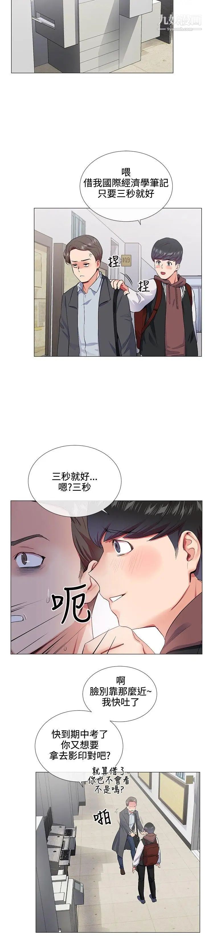 《我的秘密炮友》漫画最新章节第14话免费下拉式在线观看章节第【6】张图片