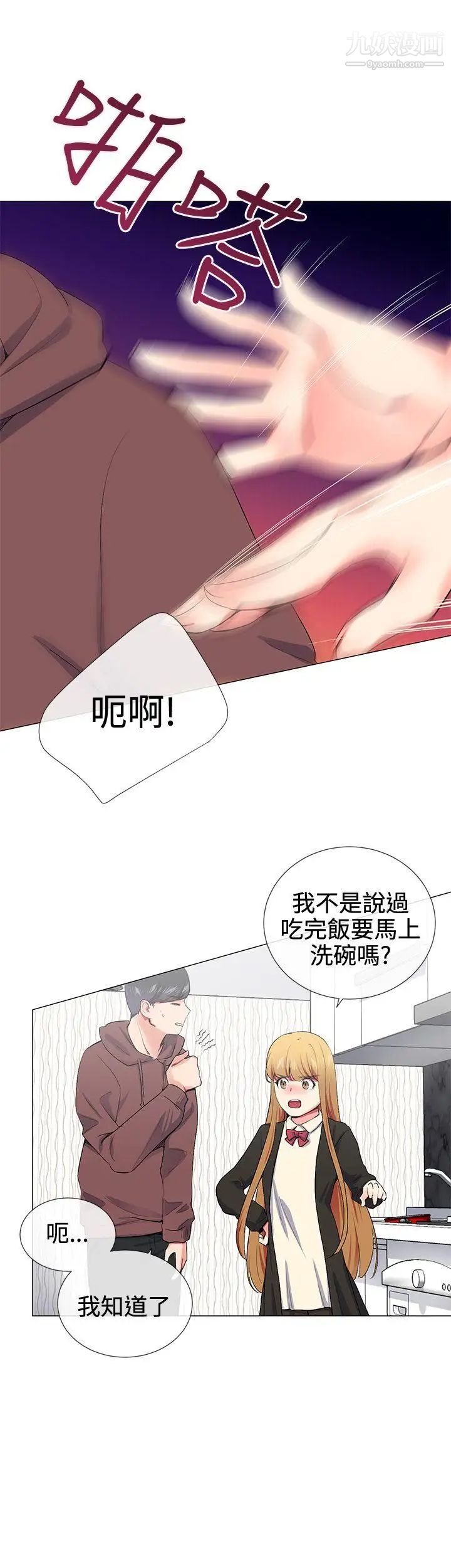 《我的秘密炮友》漫画最新章节第15话免费下拉式在线观看章节第【17】张图片