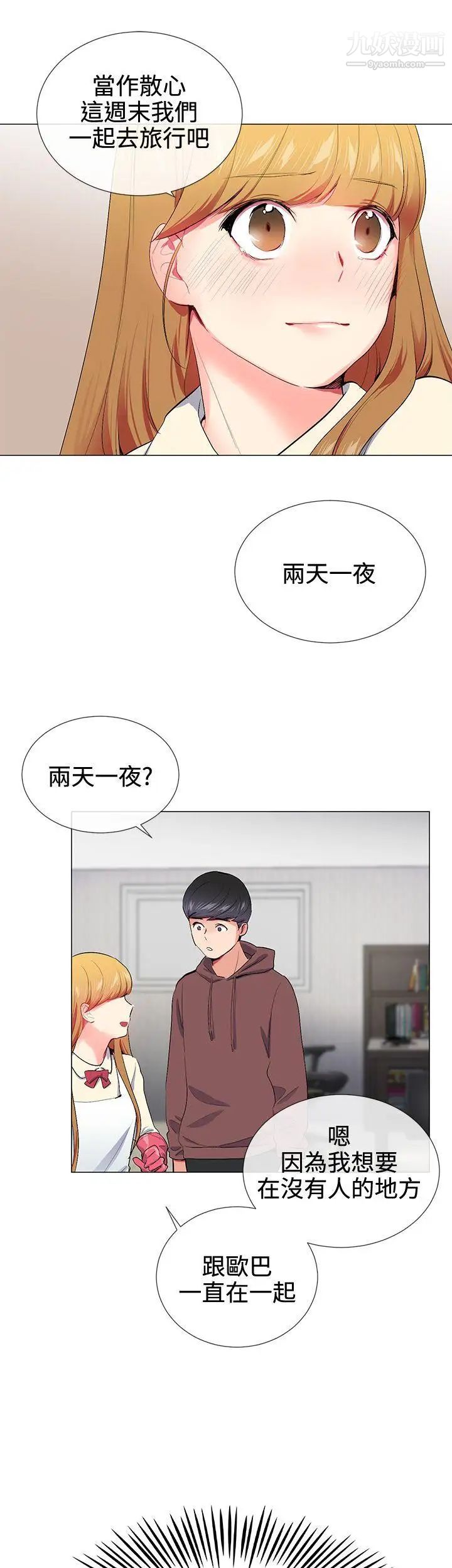 《我的秘密炮友》漫画最新章节第15话免费下拉式在线观看章节第【26】张图片