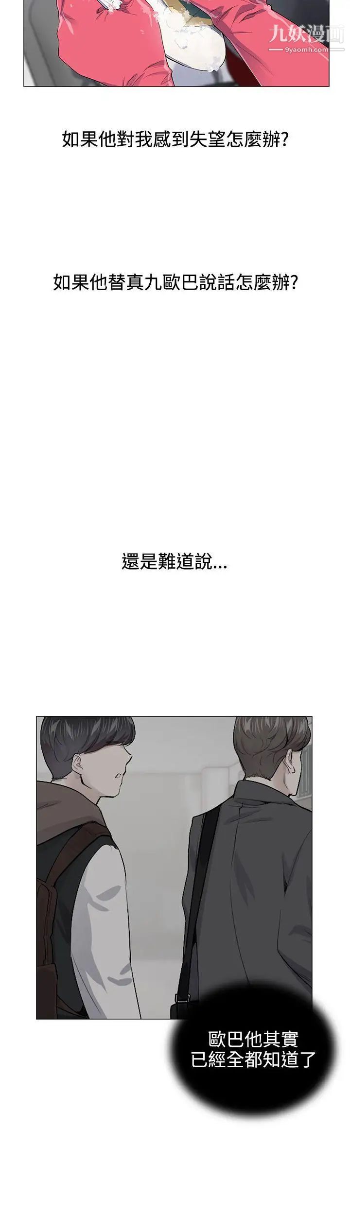 《我的秘密炮友》漫画最新章节第15话免费下拉式在线观看章节第【21】张图片