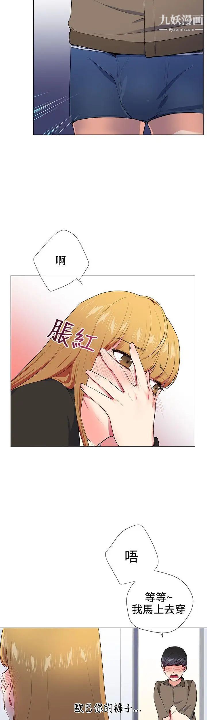 《我的秘密炮友》漫画最新章节第15话免费下拉式在线观看章节第【15】张图片