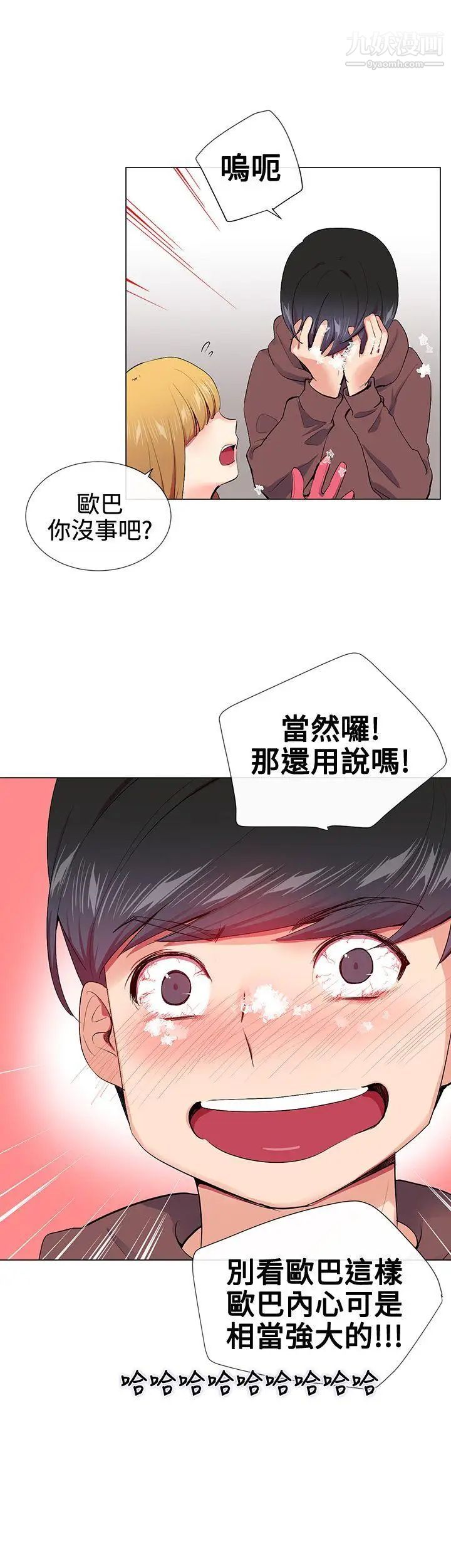 《我的秘密炮友》漫画最新章节第15话免费下拉式在线观看章节第【29】张图片