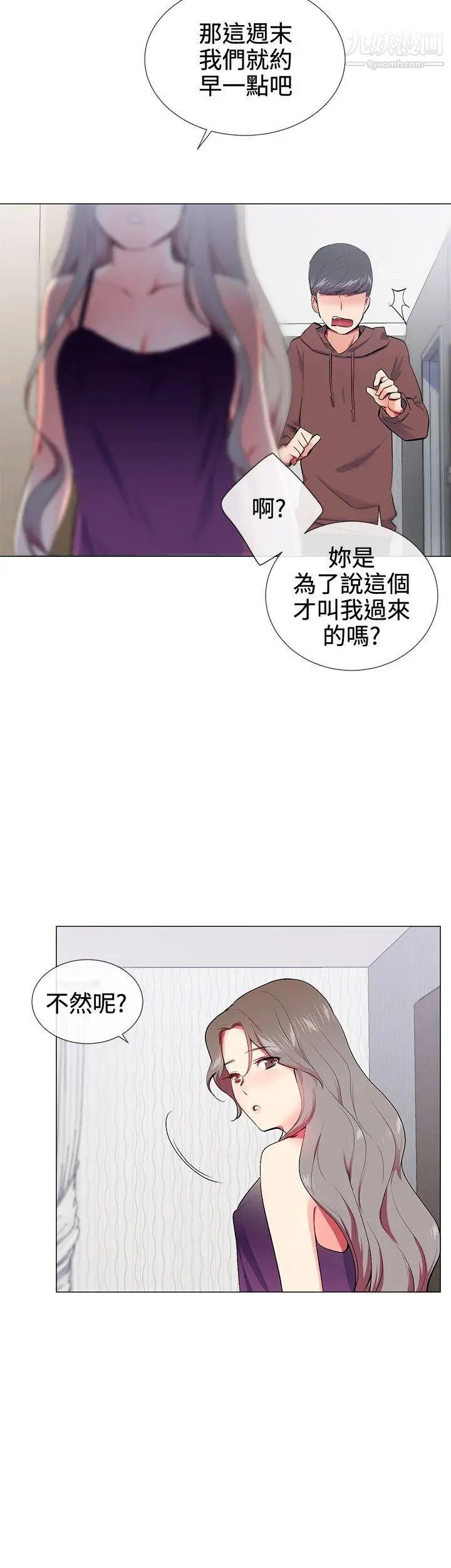 《我的秘密炮友》漫画最新章节第15话免费下拉式在线观看章节第【3】张图片