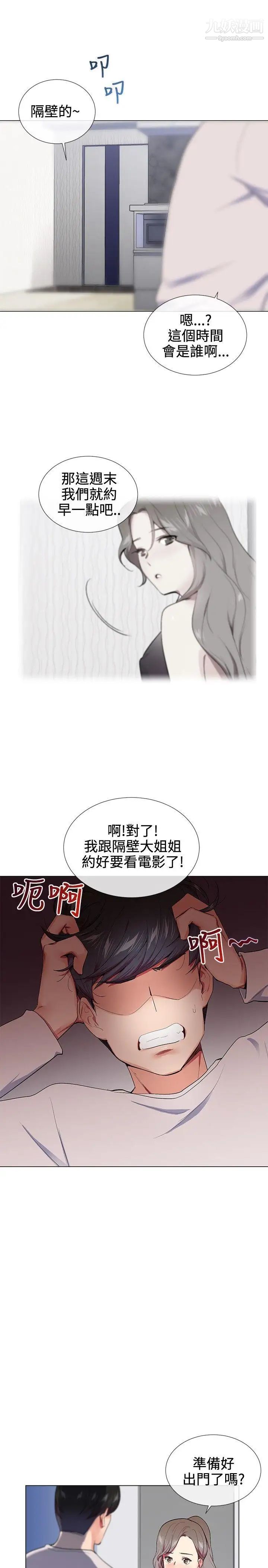 《我的秘密炮友》漫画最新章节第16话免费下拉式在线观看章节第【9】张图片