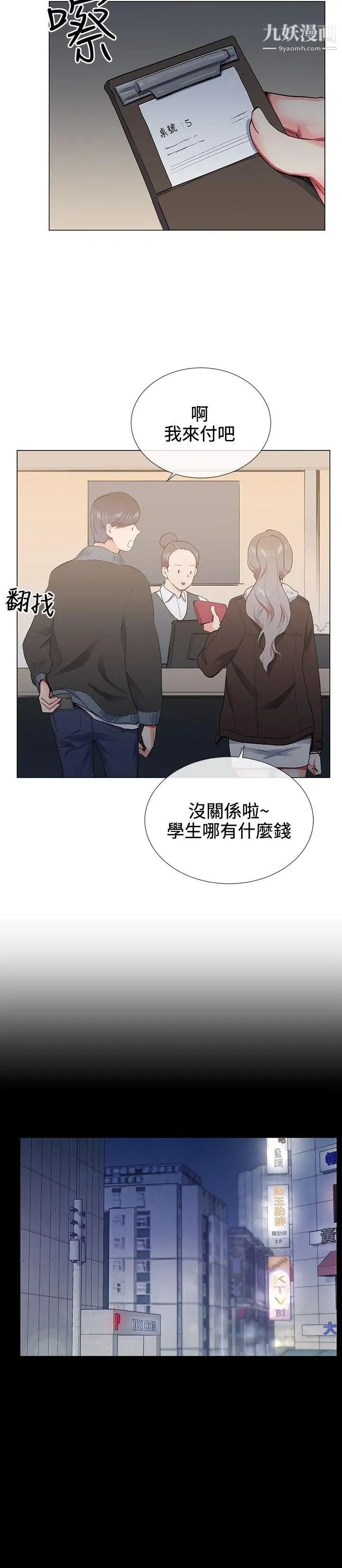 《我的秘密炮友》漫画最新章节第16话免费下拉式在线观看章节第【14】张图片