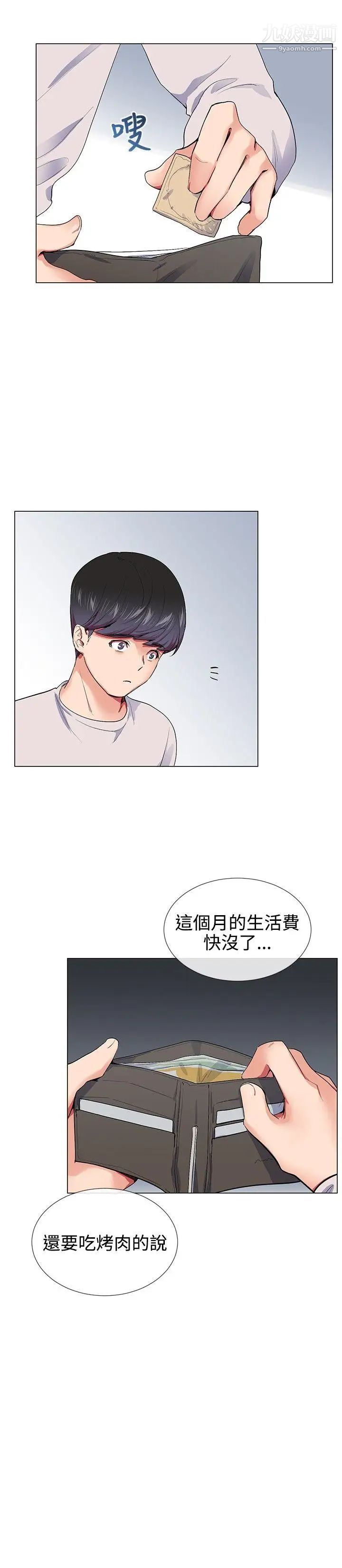 《我的秘密炮友》漫画最新章节第16话免费下拉式在线观看章节第【8】张图片