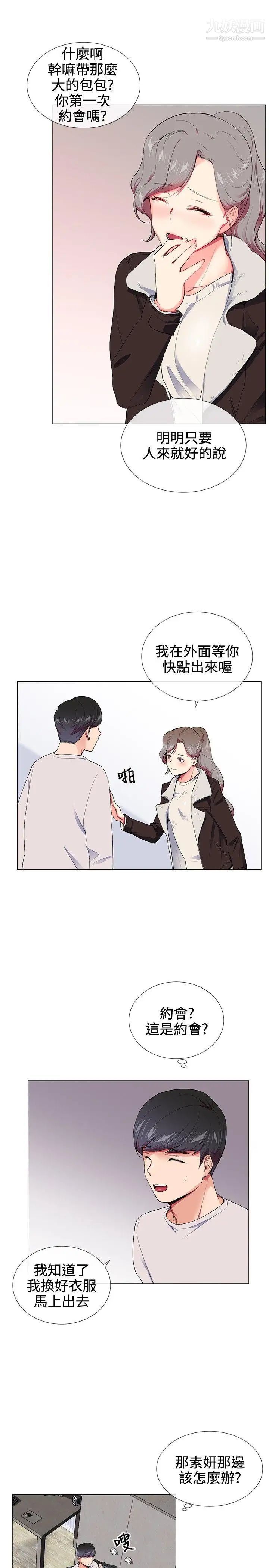 《我的秘密炮友》漫画最新章节第16话免费下拉式在线观看章节第【11】张图片