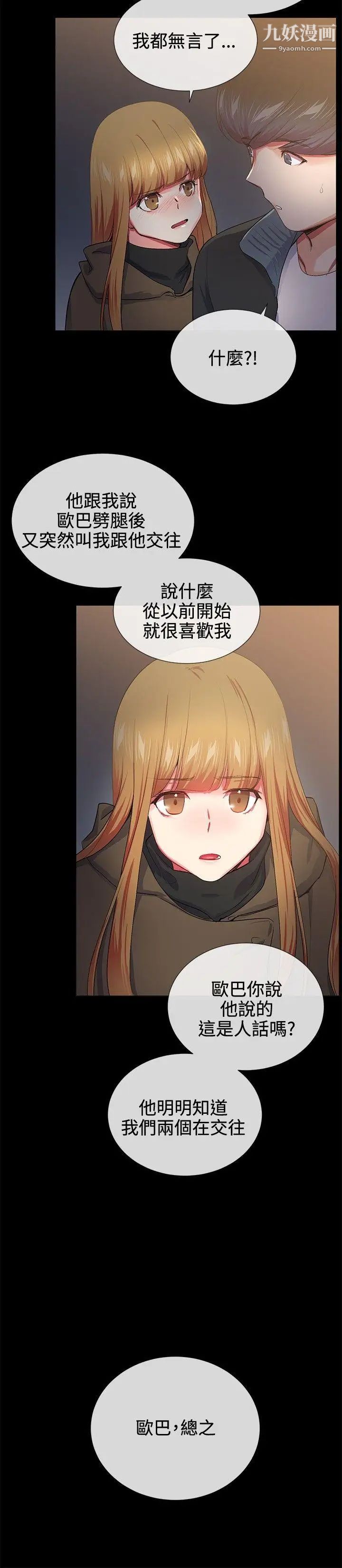 《我的秘密炮友》漫画最新章节第18话免费下拉式在线观看章节第【13】张图片