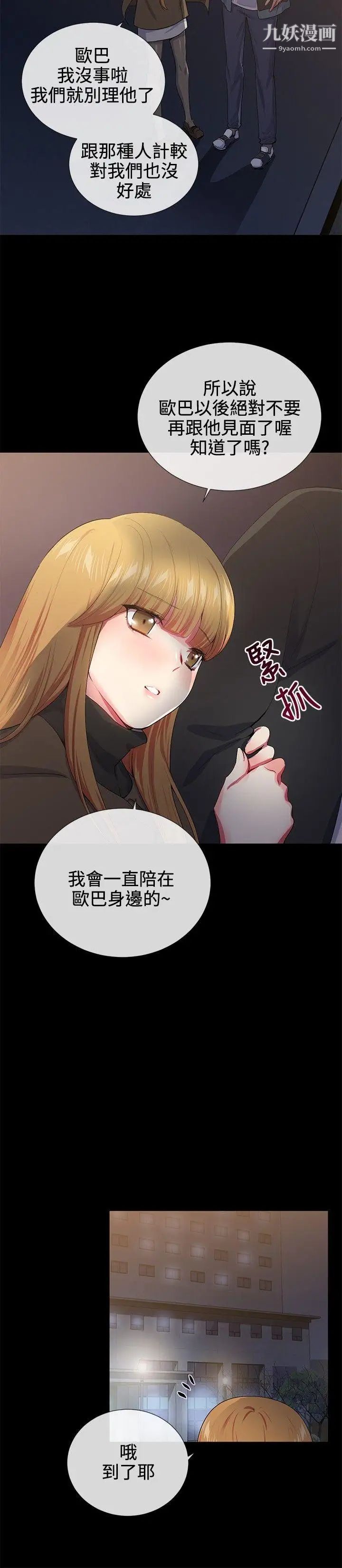 《我的秘密炮友》漫画最新章节第18话免费下拉式在线观看章节第【15】张图片