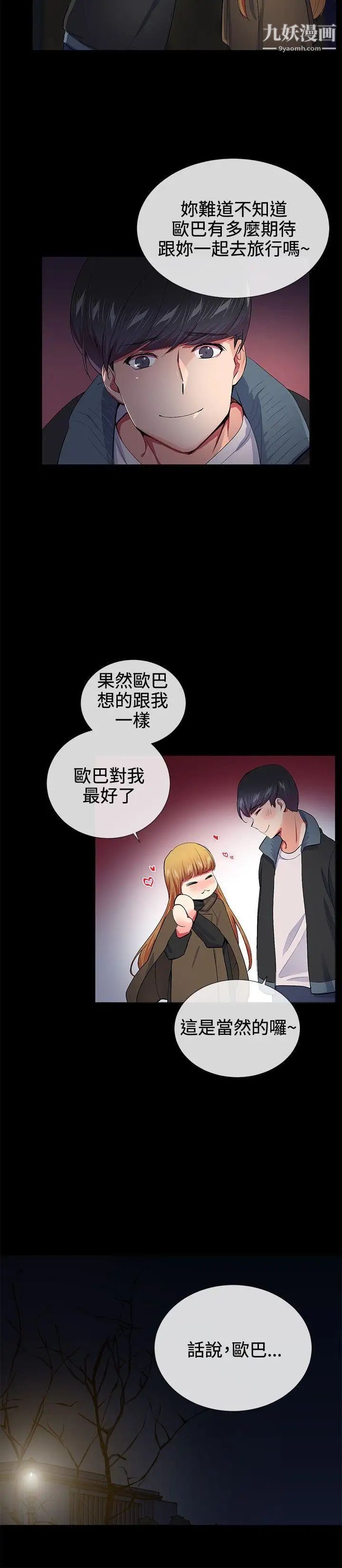 《我的秘密炮友》漫画最新章节第18话免费下拉式在线观看章节第【9】张图片