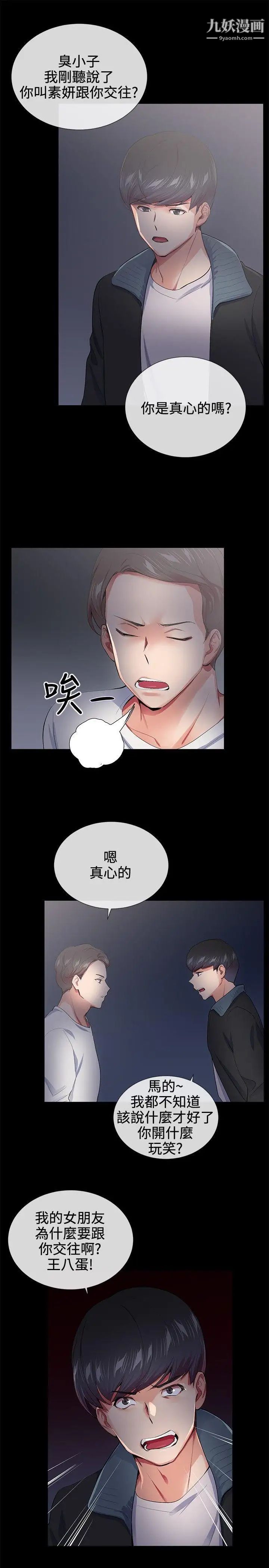 《我的秘密炮友》漫画最新章节第18话免费下拉式在线观看章节第【18】张图片