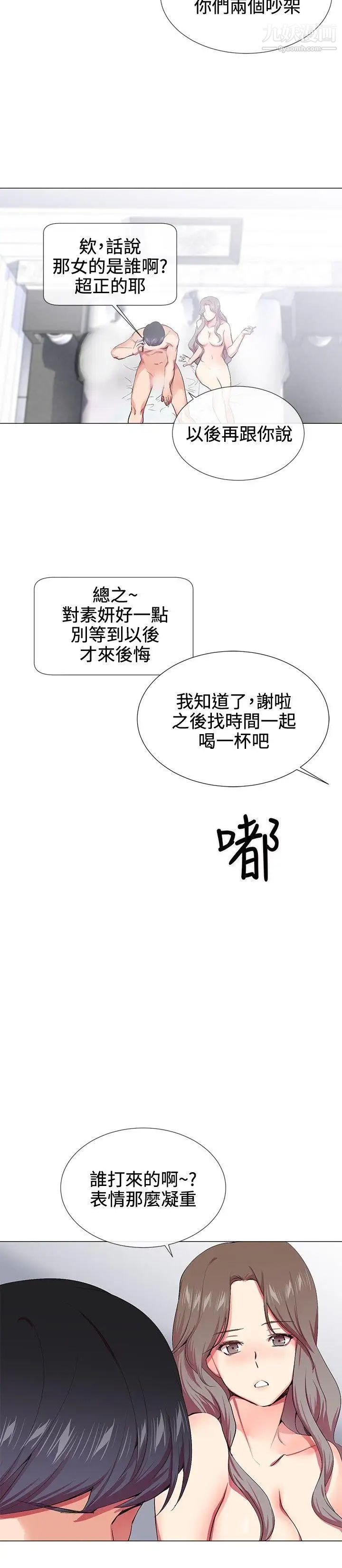 《我的秘密炮友》漫画最新章节第18话免费下拉式在线观看章节第【2】张图片