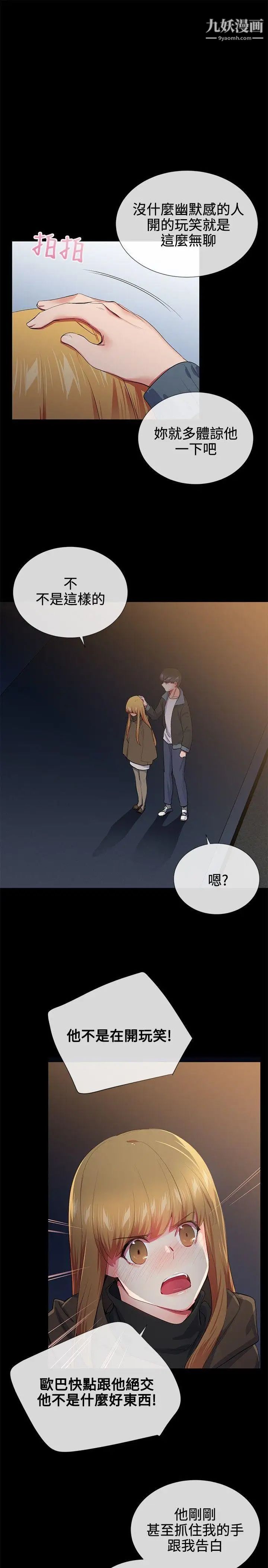 《我的秘密炮友》漫画最新章节第18话免费下拉式在线观看章节第【12】张图片