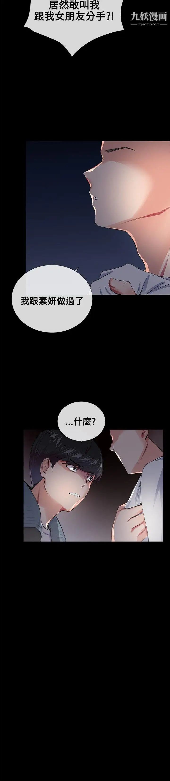 《我的秘密炮友》漫画最新章节第18话免费下拉式在线观看章节第【21】张图片