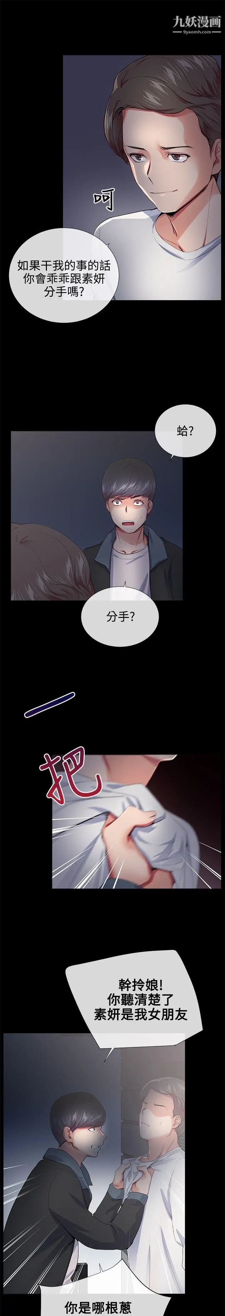 《我的秘密炮友》漫画最新章节第18话免费下拉式在线观看章节第【20】张图片