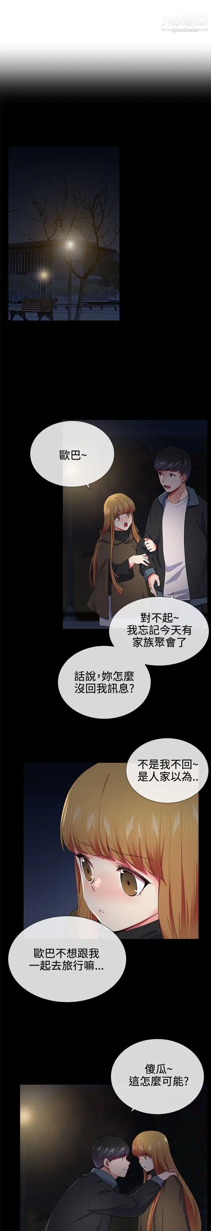 《我的秘密炮友》漫画最新章节第18话免费下拉式在线观看章节第【8】张图片