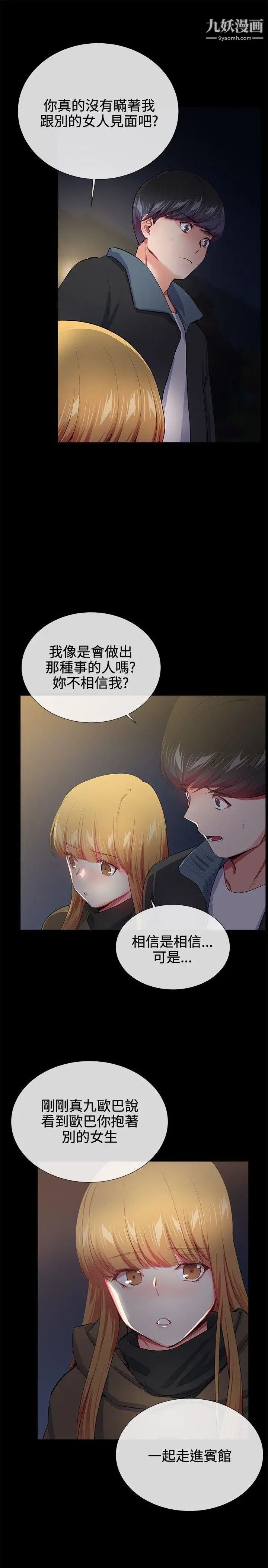 《我的秘密炮友》漫画最新章节第18话免费下拉式在线观看章节第【10】张图片