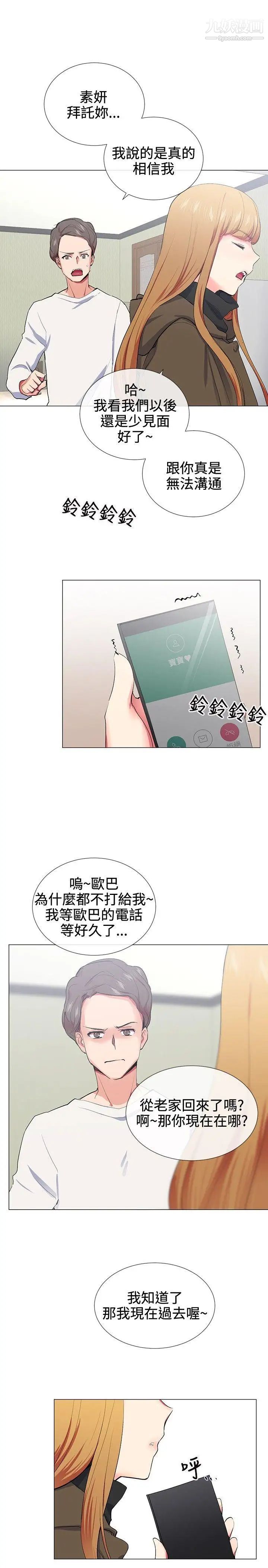 《我的秘密炮友》漫画最新章节第18话免费下拉式在线观看章节第【6】张图片