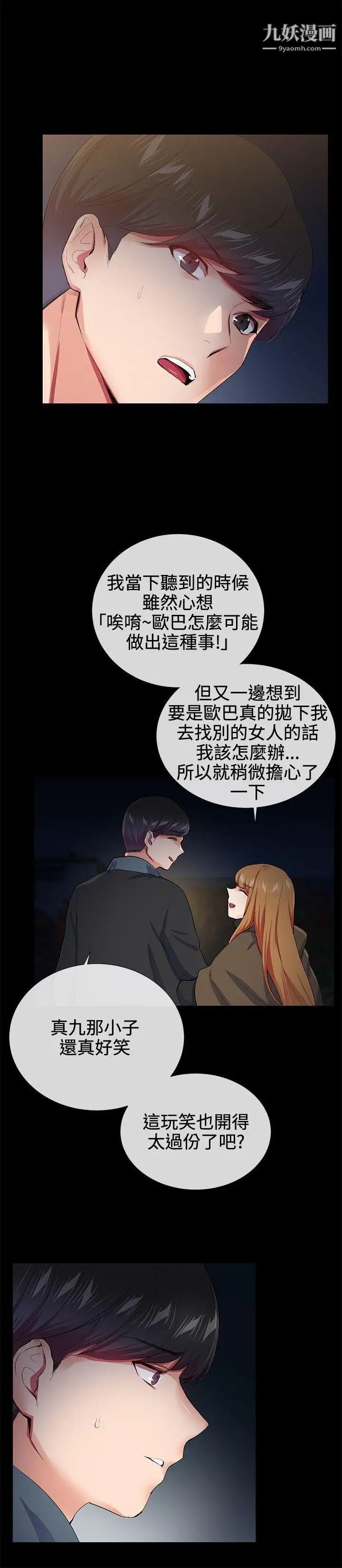 《我的秘密炮友》漫画最新章节第18话免费下拉式在线观看章节第【11】张图片