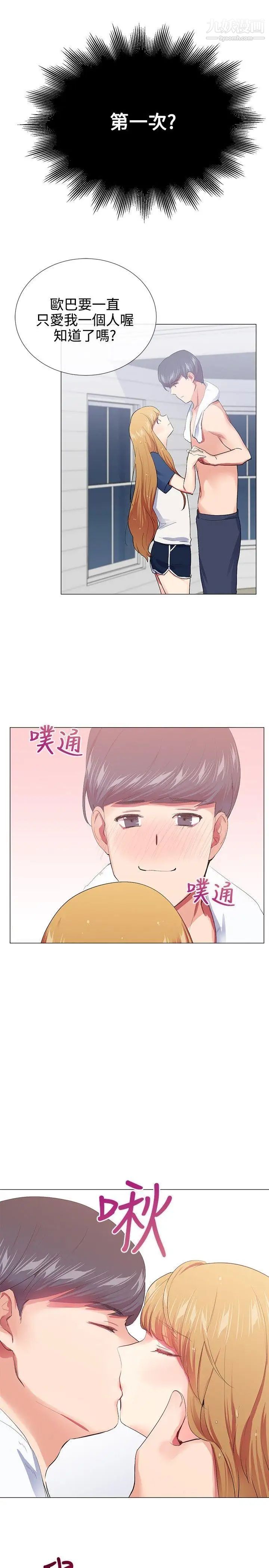 《我的秘密炮友》漫画最新章节第19话免费下拉式在线观看章节第【19】张图片