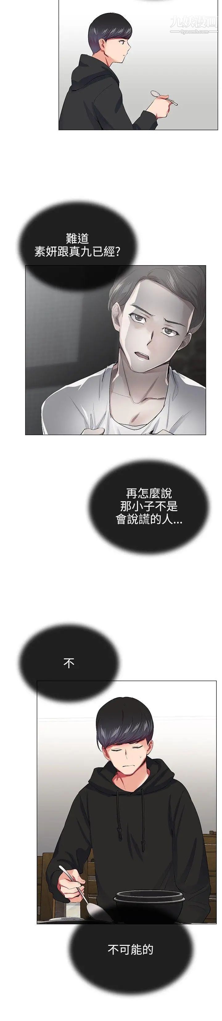 《我的秘密炮友》漫画最新章节第19话免费下拉式在线观看章节第【8】张图片