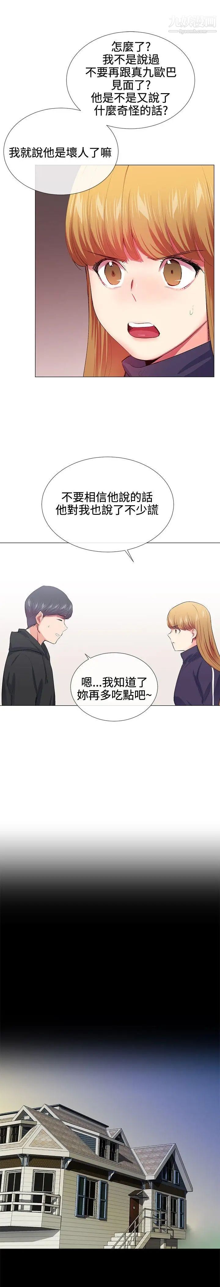 《我的秘密炮友》漫画最新章节第19话免费下拉式在线观看章节第【11】张图片