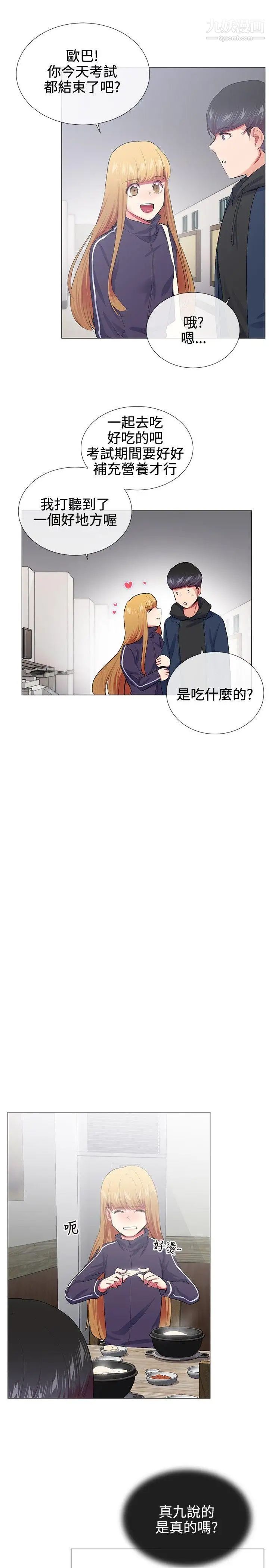 《我的秘密炮友》漫画最新章节第19话免费下拉式在线观看章节第【7】张图片