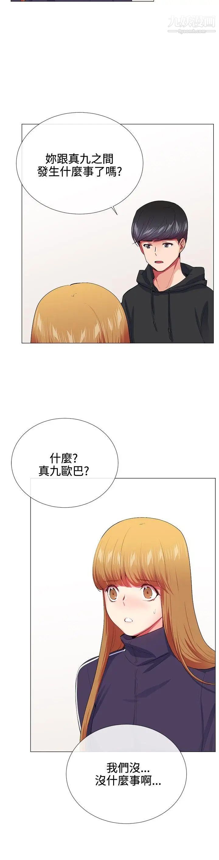 《我的秘密炮友》漫画最新章节第19话免费下拉式在线观看章节第【10】张图片