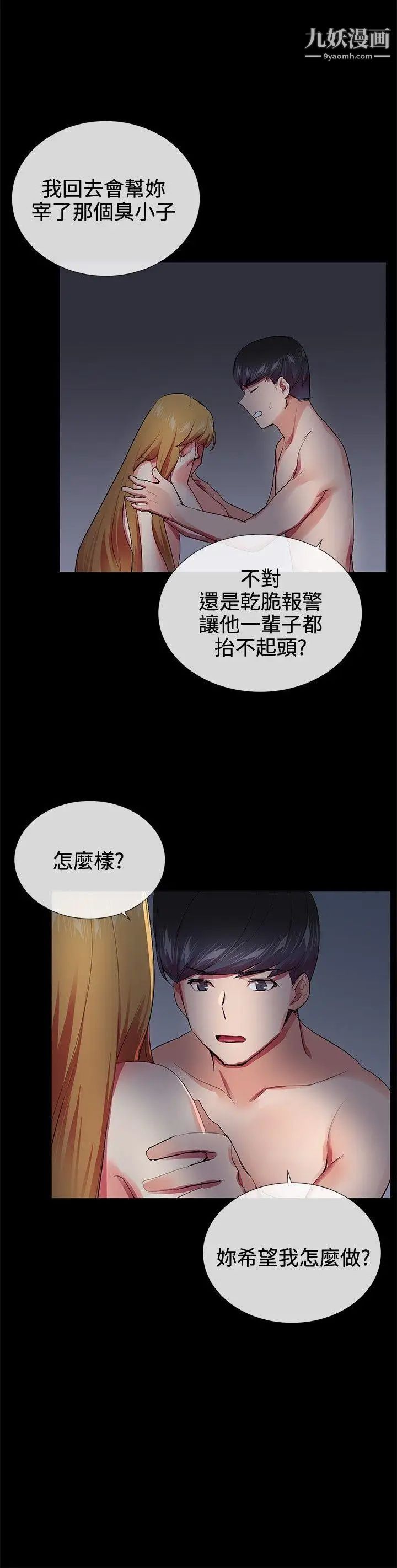 《我的秘密炮友》漫画最新章节第20话免费下拉式在线观看章节第【24】张图片