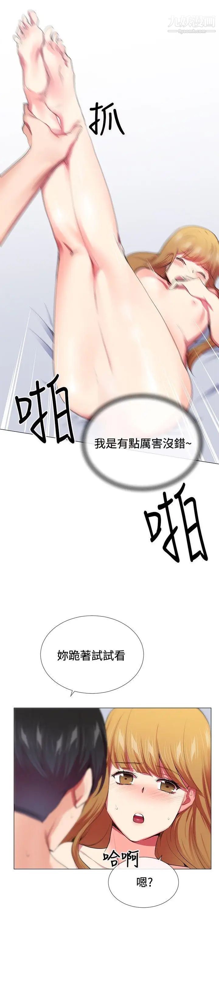 《我的秘密炮友》漫画最新章节第20话免费下拉式在线观看章节第【12】张图片