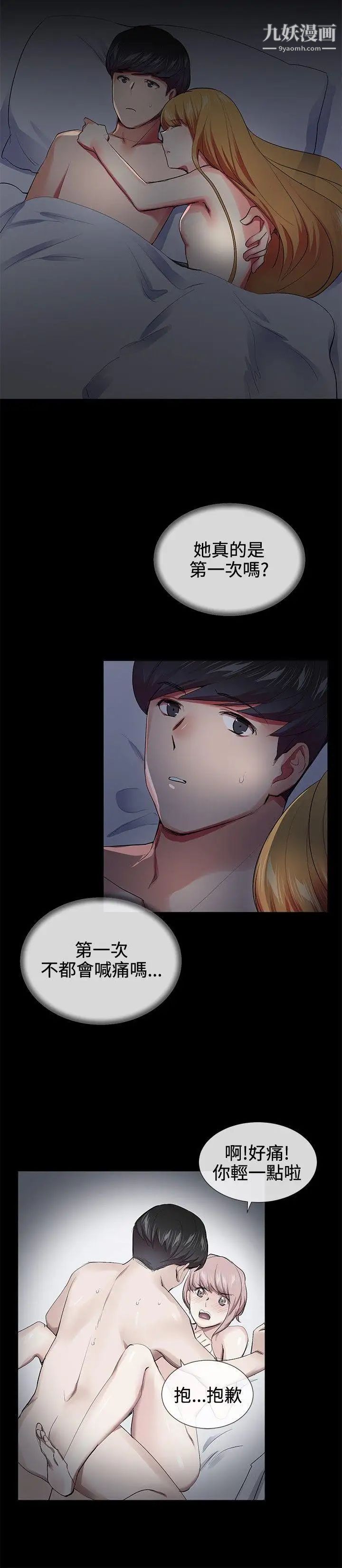 《我的秘密炮友》漫画最新章节第20话免费下拉式在线观看章节第【16】张图片